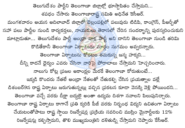 kcr,trs,teugu desam,telangana